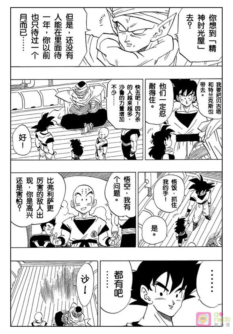 龙珠 第366话 第4页