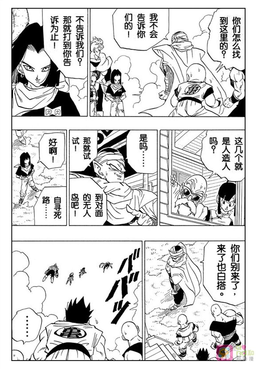 龙珠 第366话 第14页