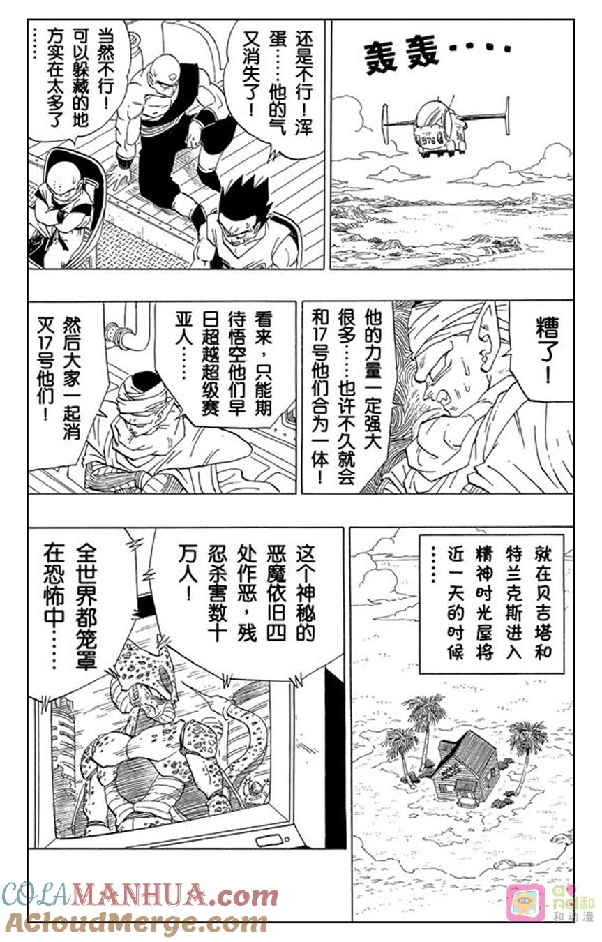 龙珠 第366话 第11页