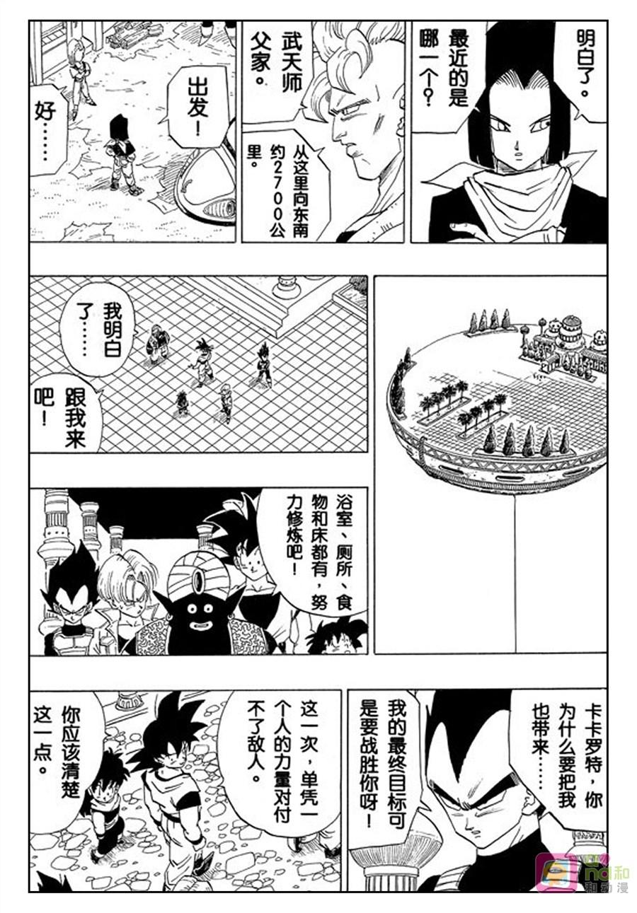 龙珠 第366话 第8页