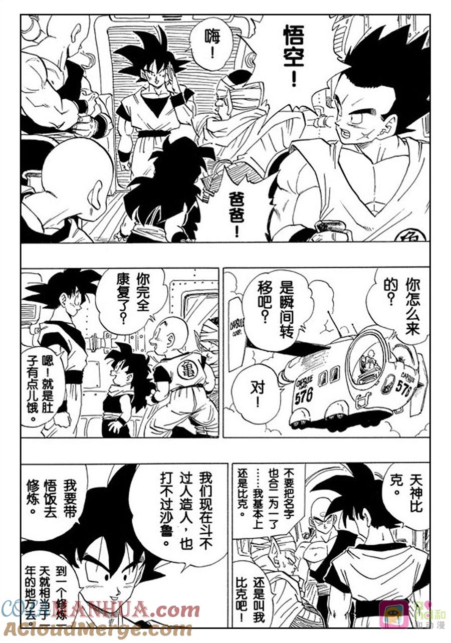 龙珠 第366话 第3页