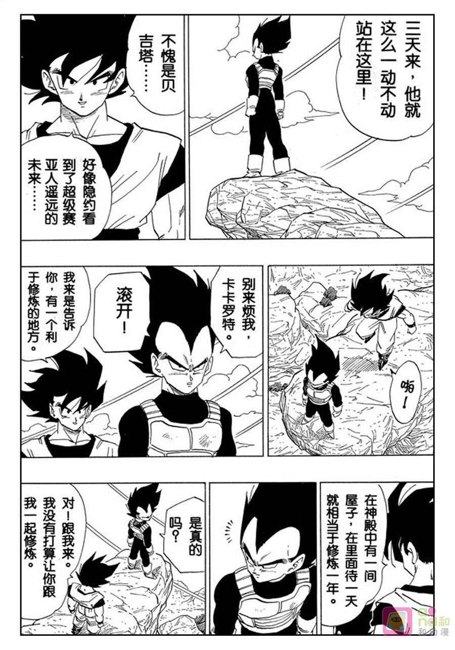 龙珠 第366话 第6页