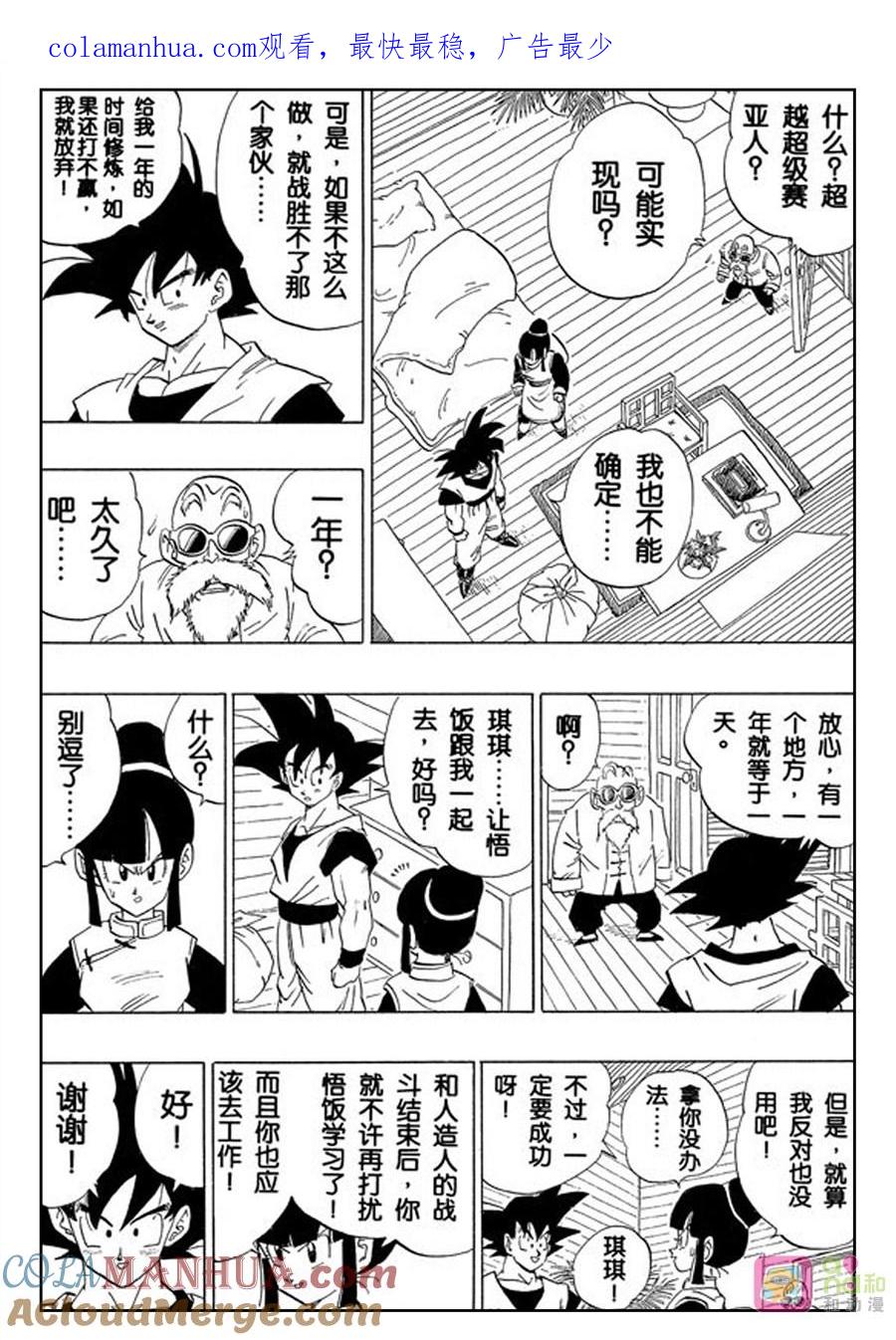 龙珠 第366话 第1页