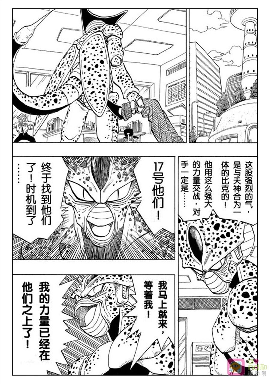 龙珠 第367话 第14页