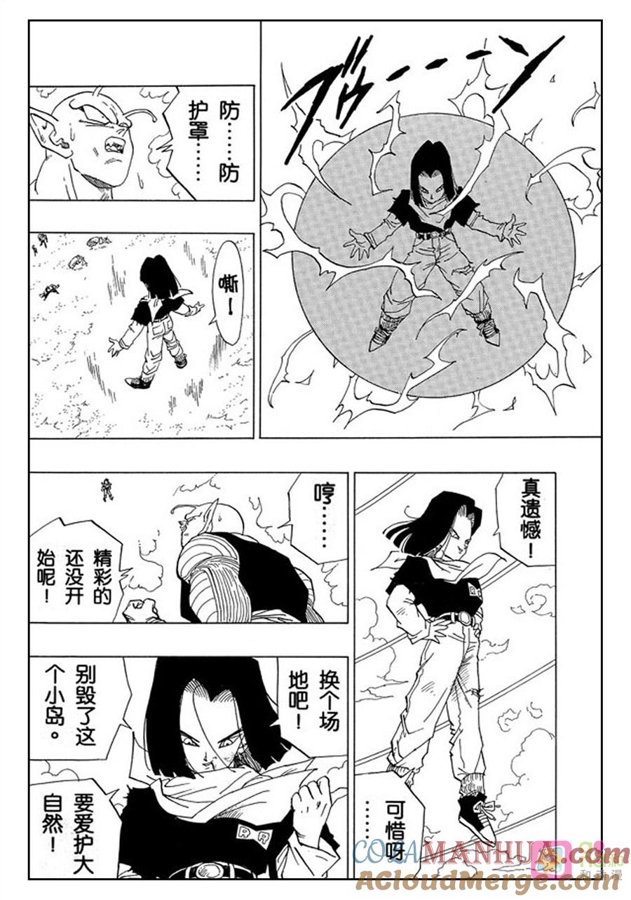 龙珠 第367话 第13页