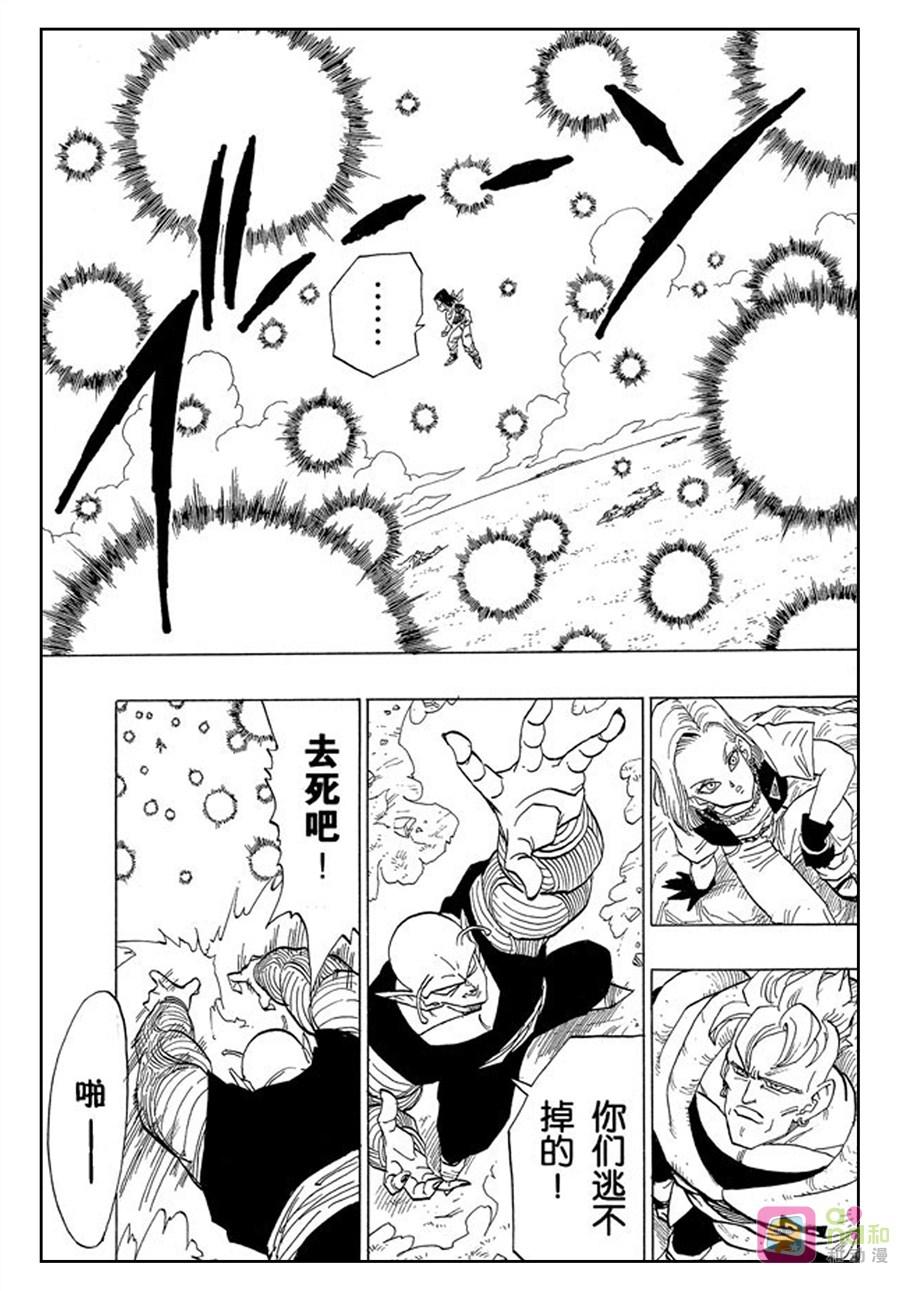 龙珠 第367话 第10页