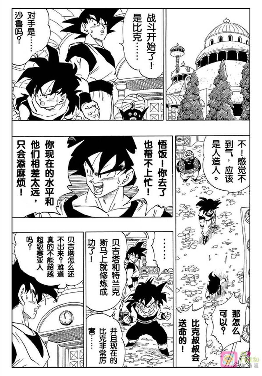 龙珠 第367话 第8页