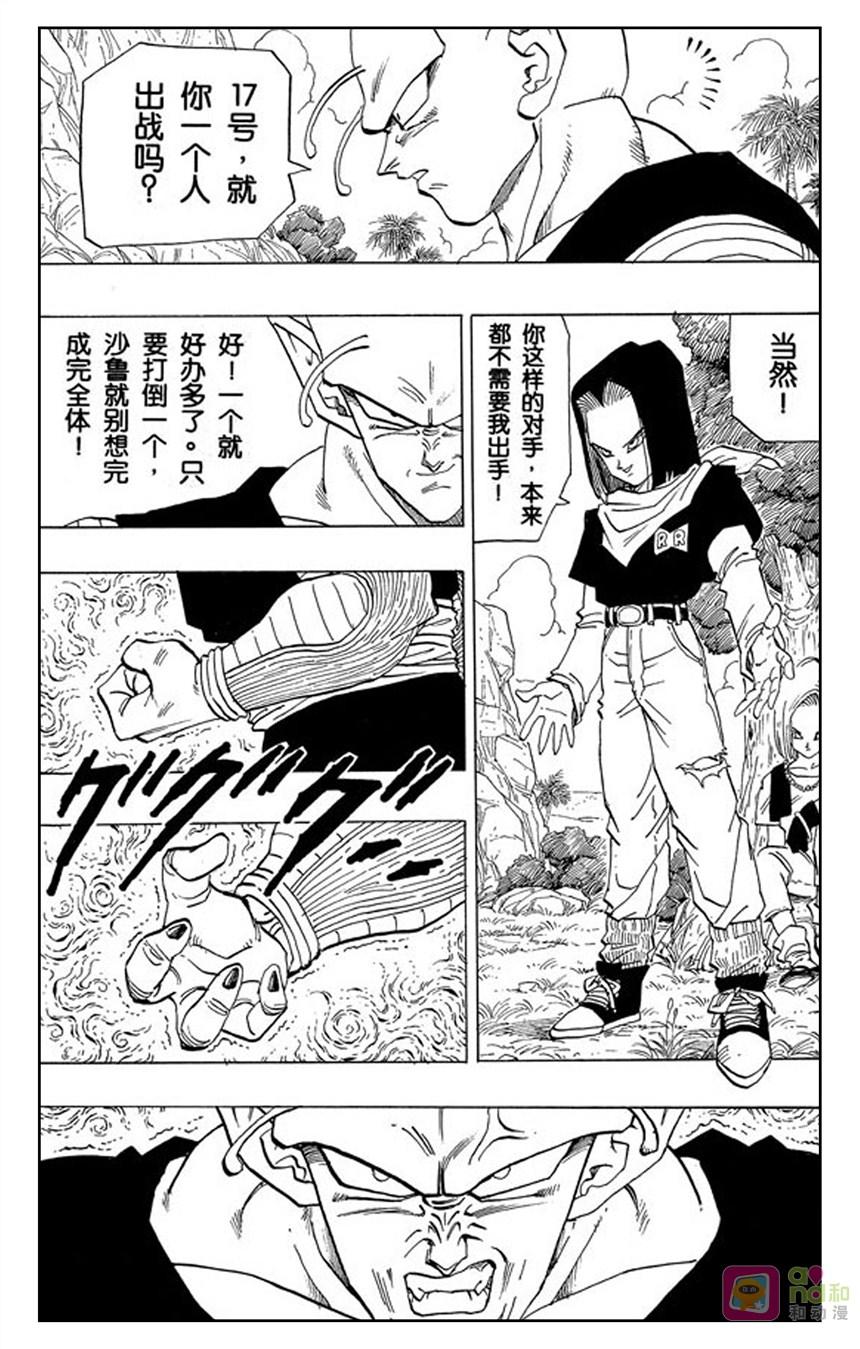 龙珠 第367话 第2页