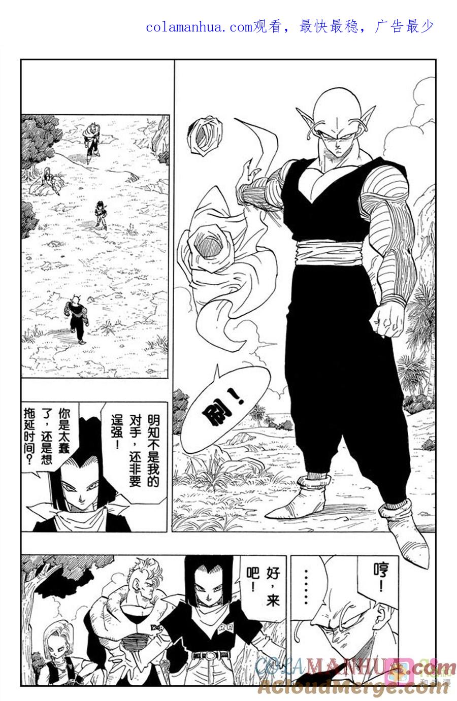 龙珠 第367话 第1页