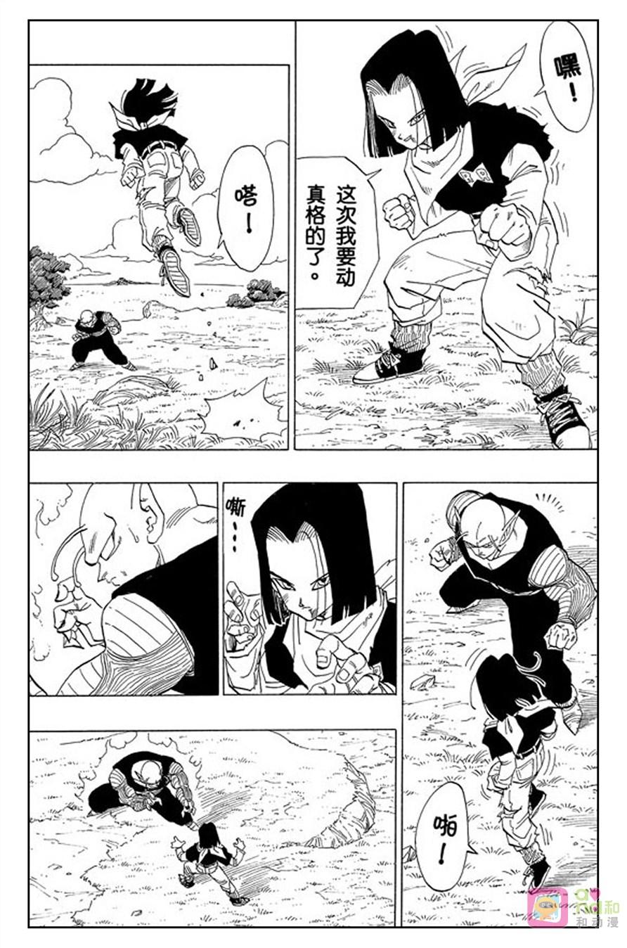 龙珠 第368话 第2页