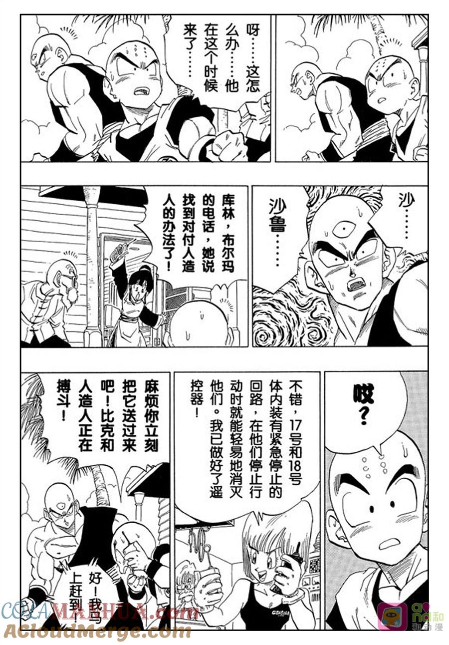 龙珠 第368话 第11页