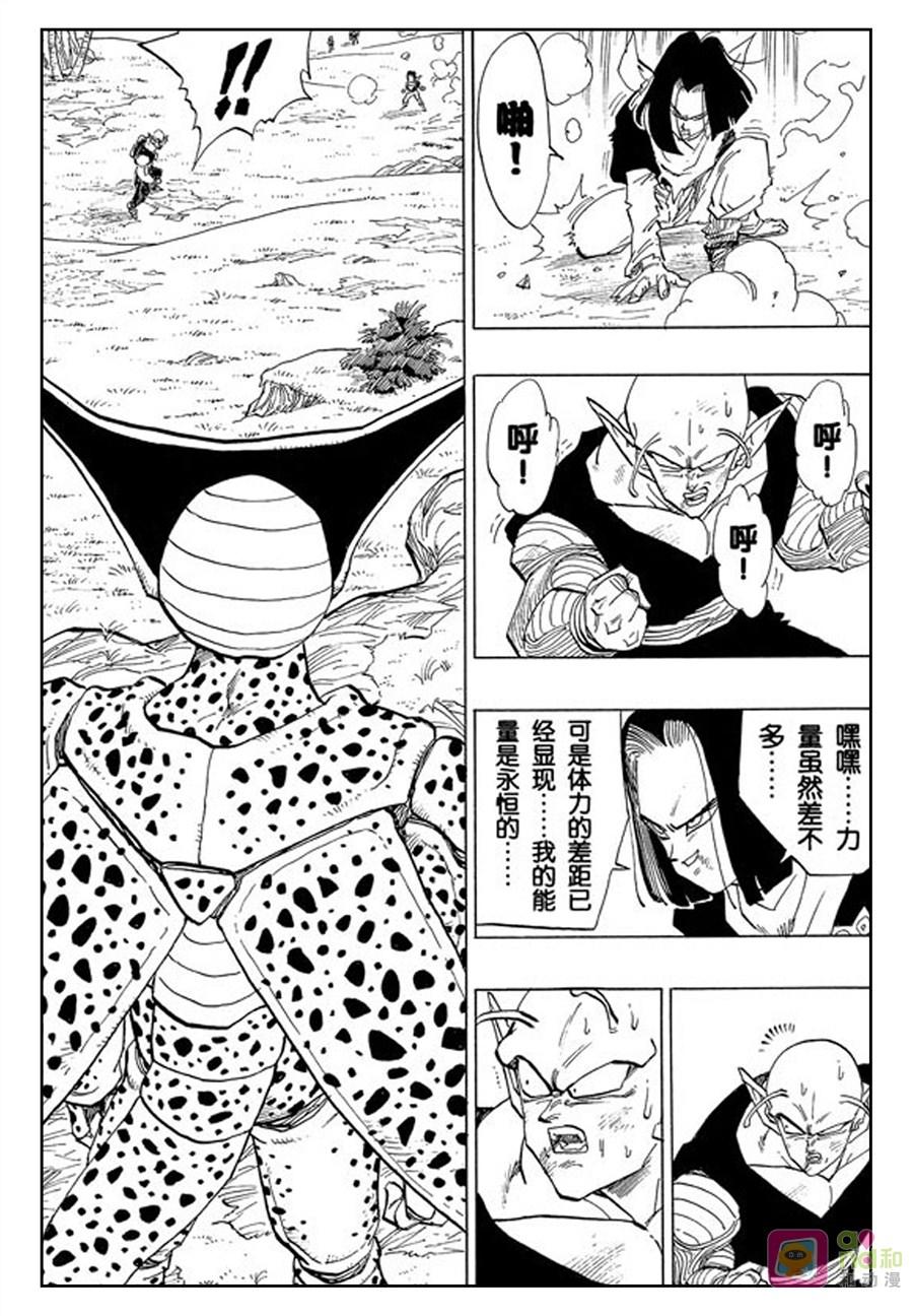 龙珠 第368话 第14页