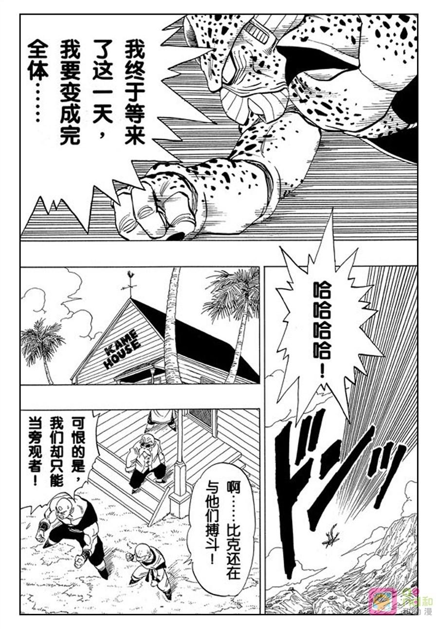 龙珠 第368话 第10页