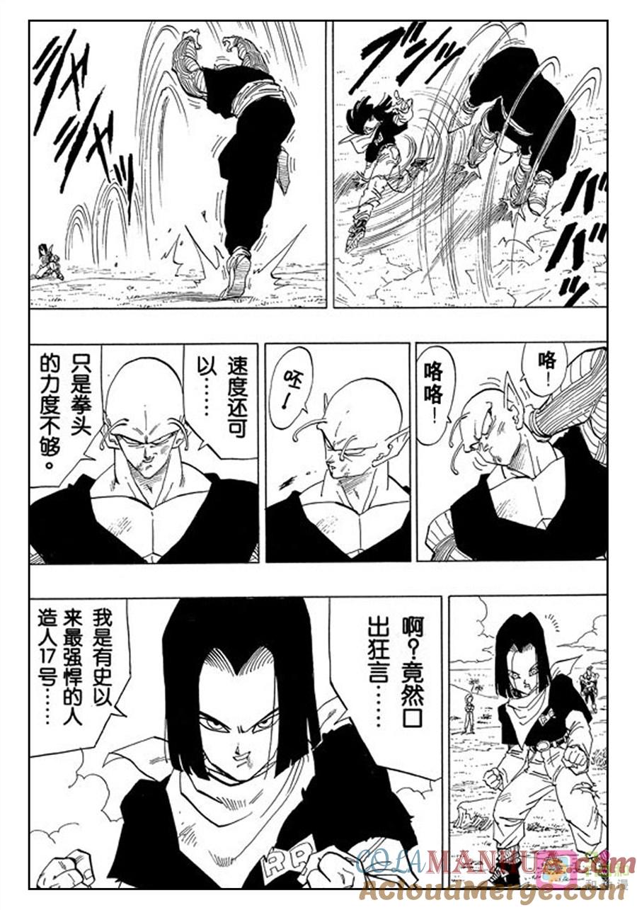 龙珠 第368话 第5页