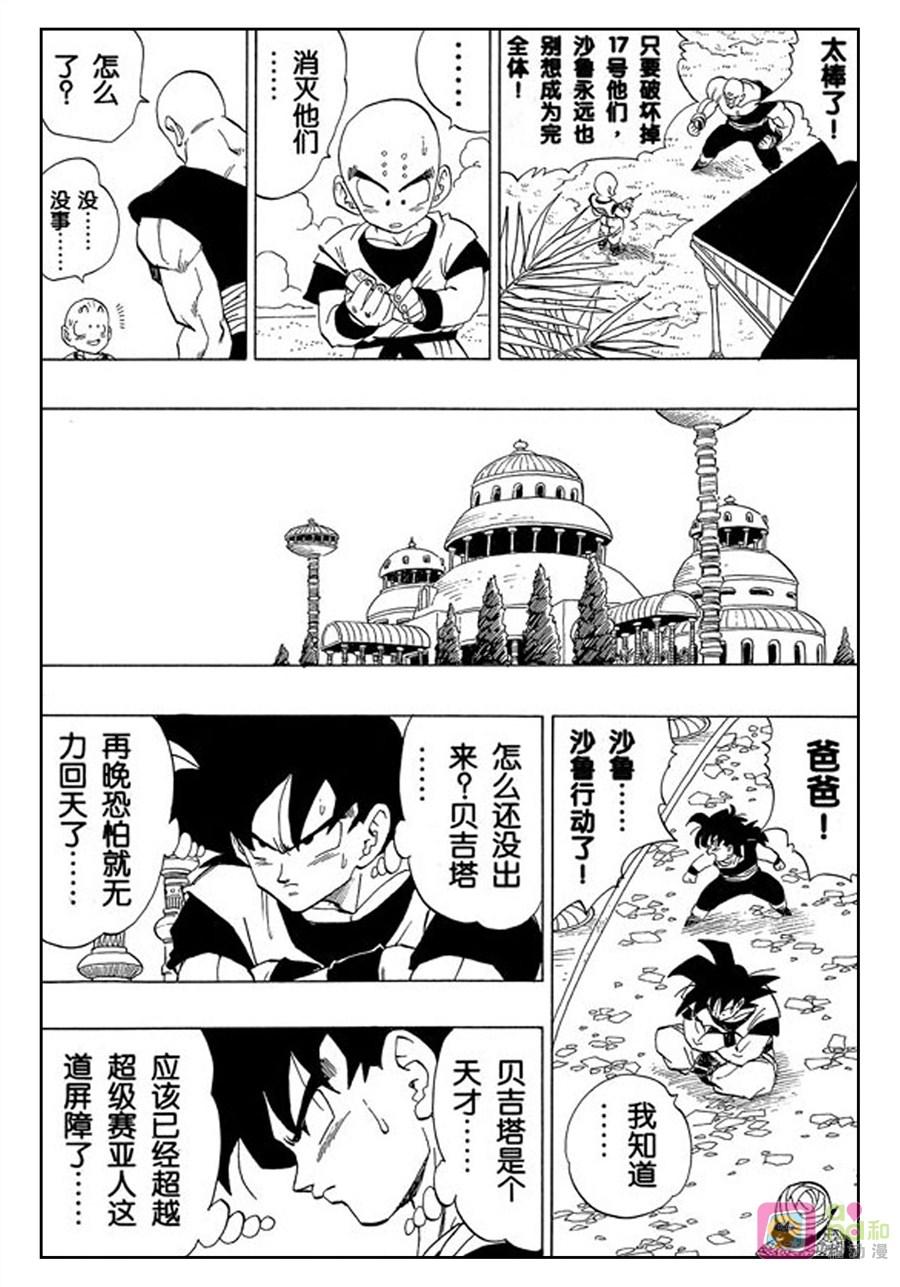龙珠 第368话 第12页
