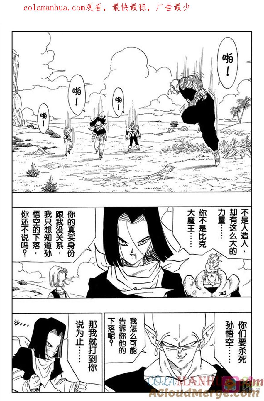龙珠 第368话 第1页