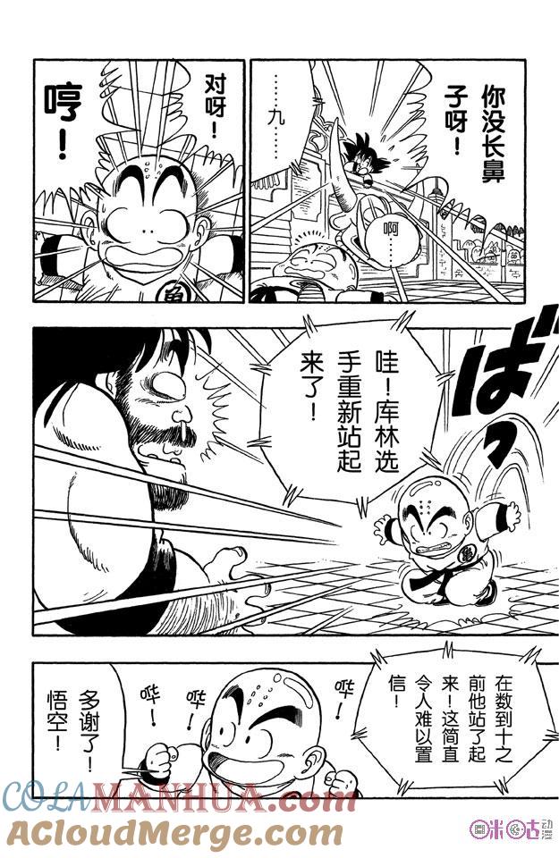 龙珠 第36话 第11页