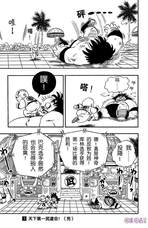 龙珠 第36话 第14页