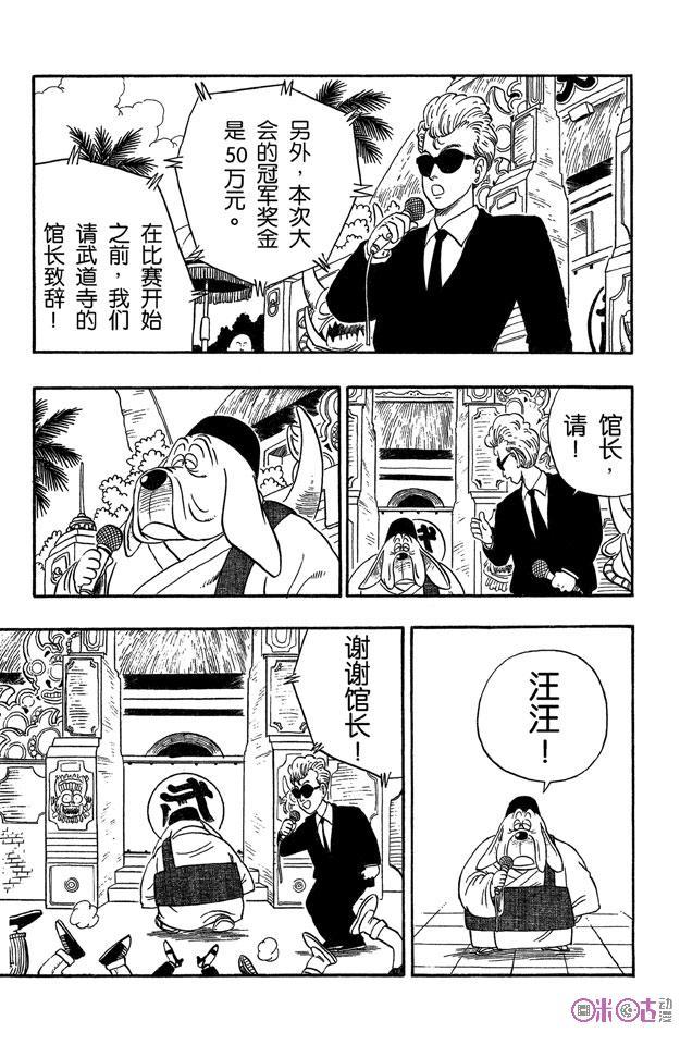 龙珠 第36话 第2页