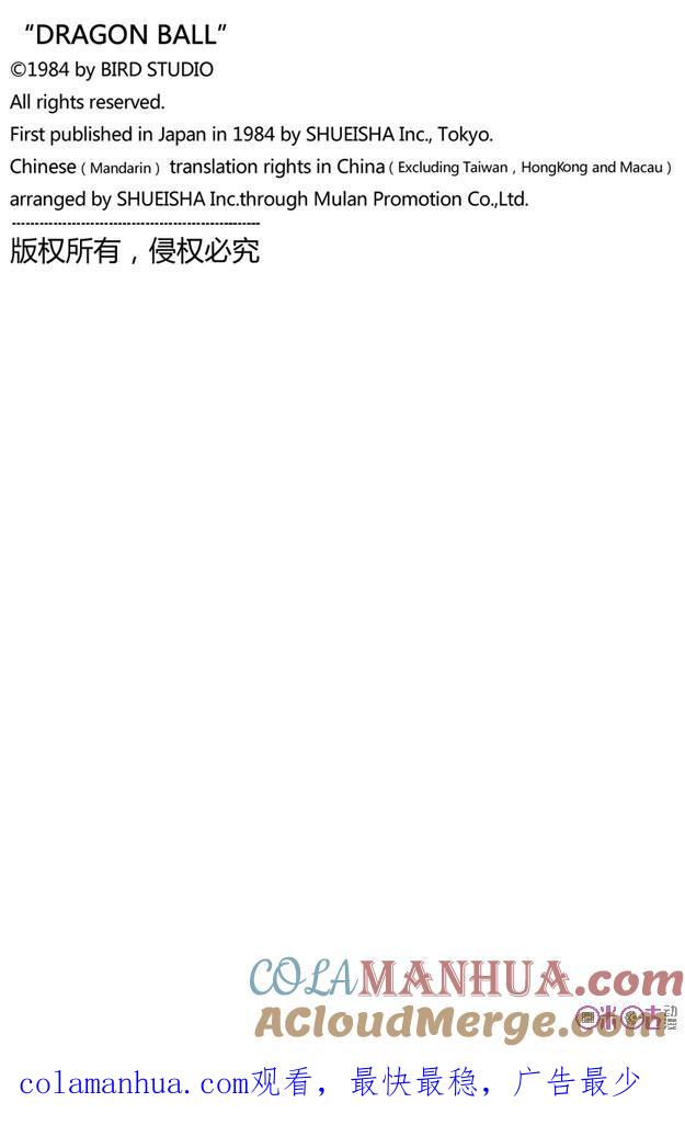 龙珠 第36话 第15页