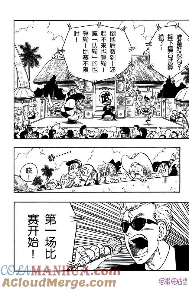 龙珠 第36话 第5页