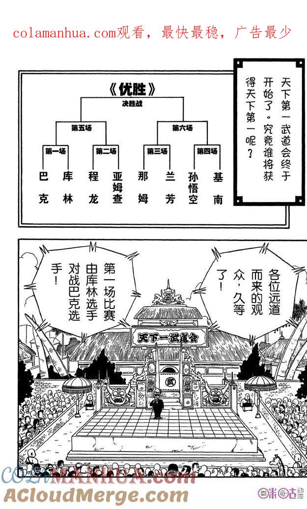 龙珠 第36话 第1页