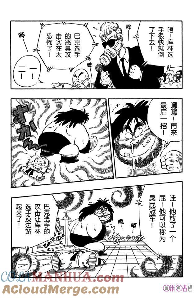 龙珠 第36话 第9页