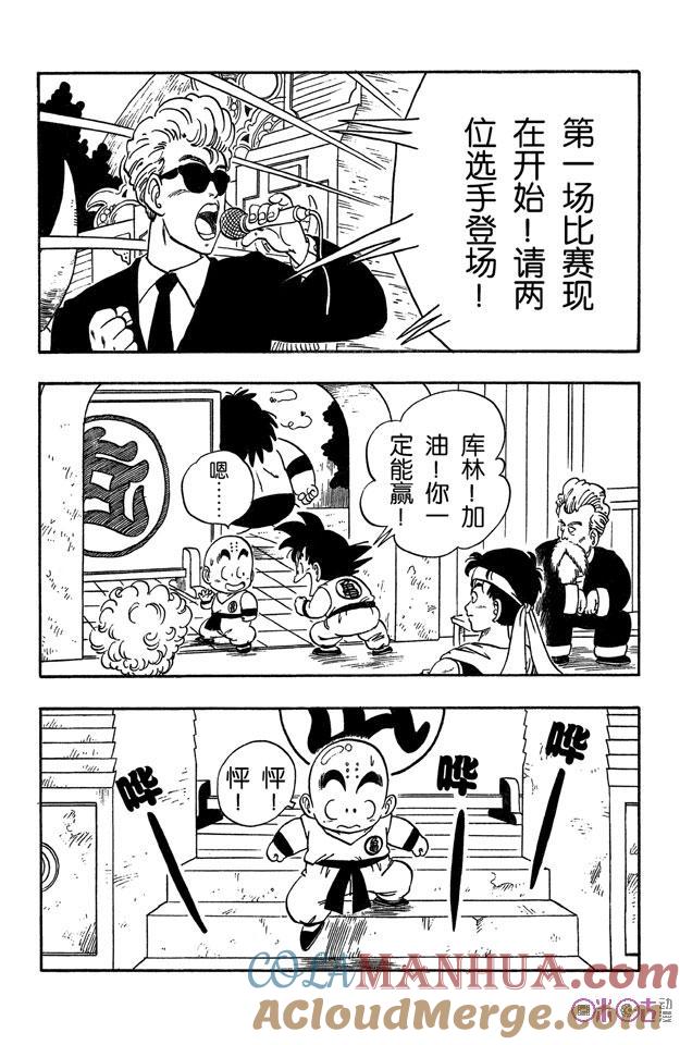 龙珠 第36话 第3页