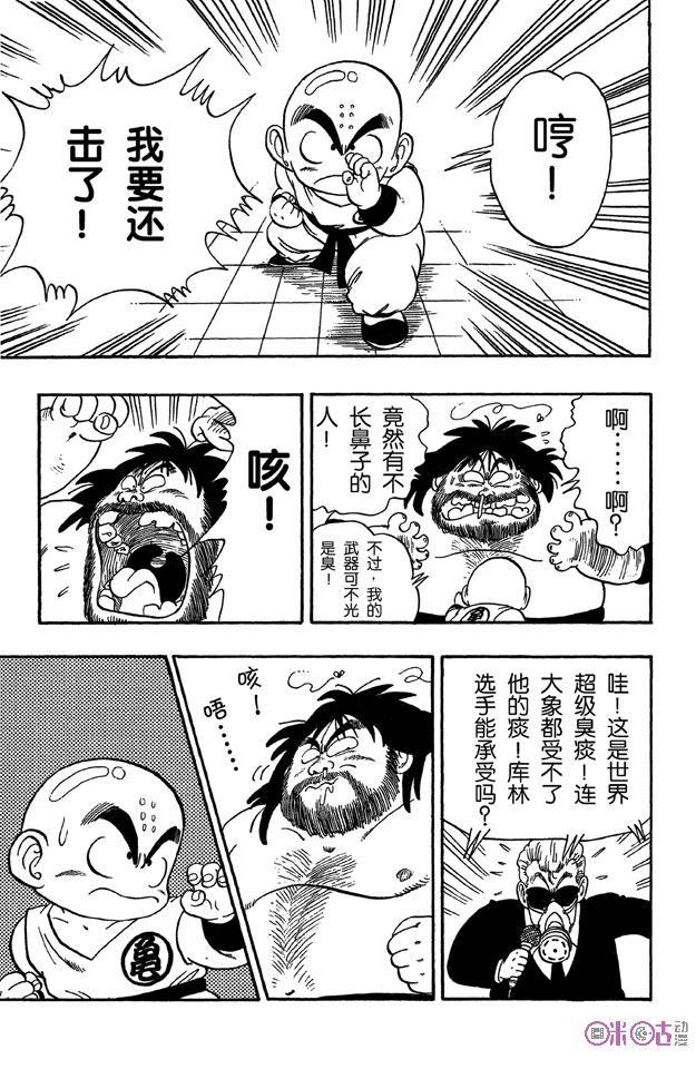 龙珠 第36话 第12页
