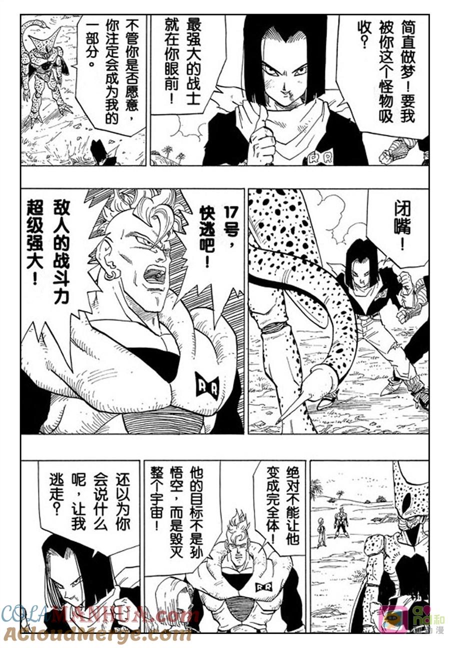 龙珠 第369话 第13页