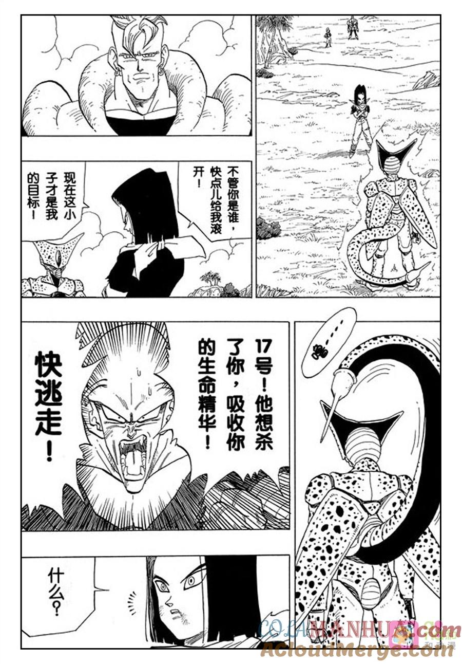 龙珠 第369话 第9页