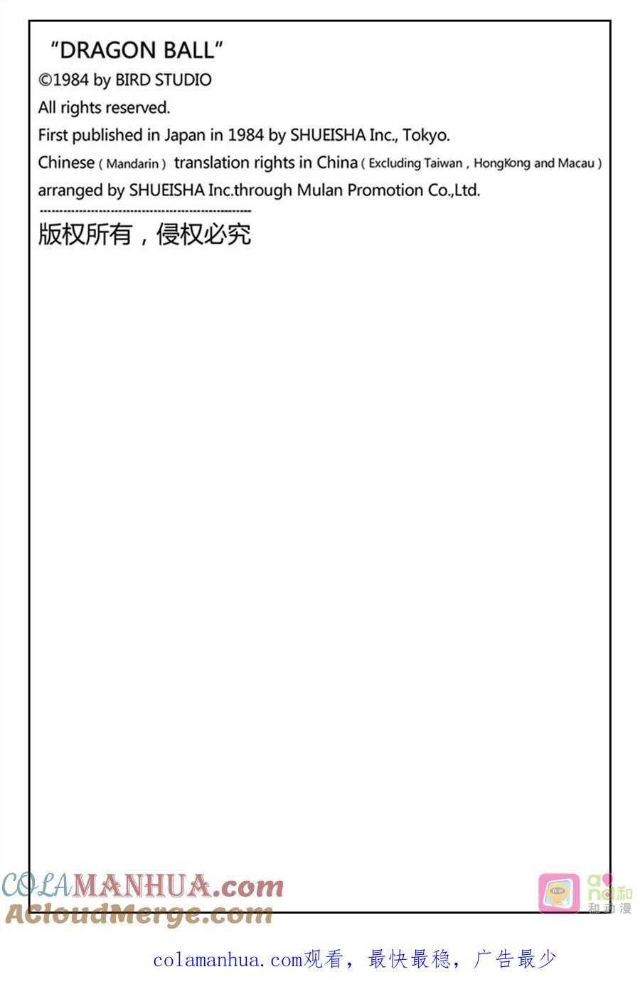 龙珠 第369话 第15页