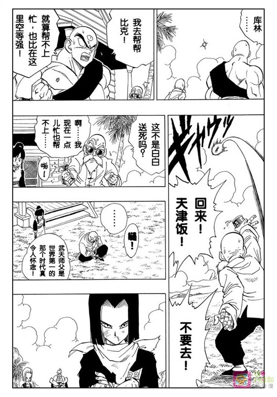 龙珠 第369话 第8页