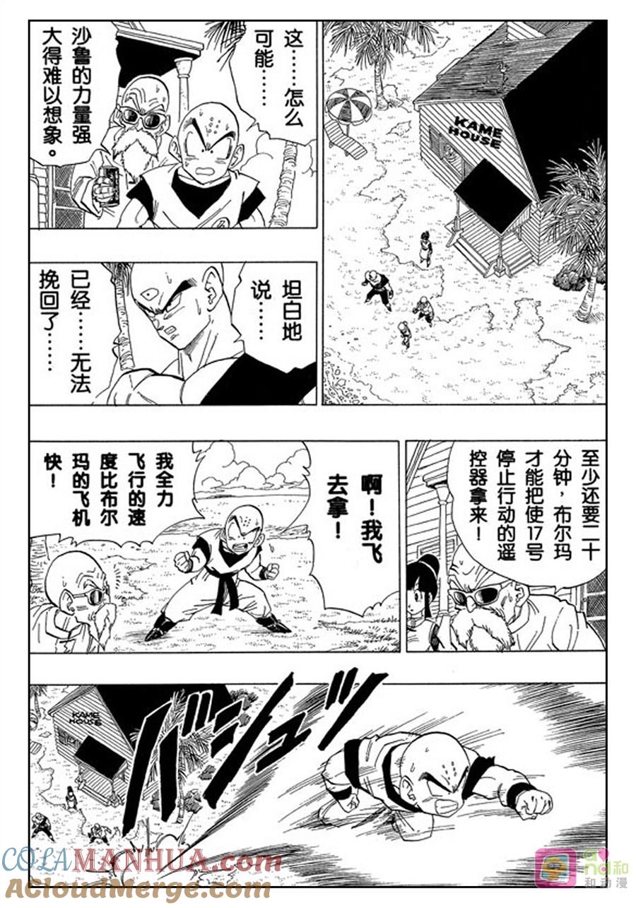 龙珠 第369话 第7页