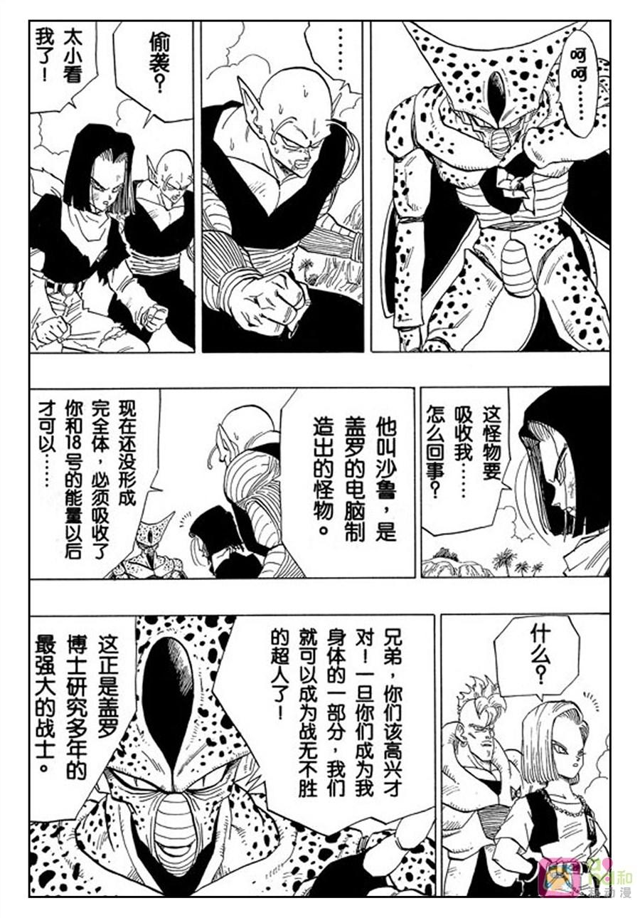 龙珠 第369话 第12页