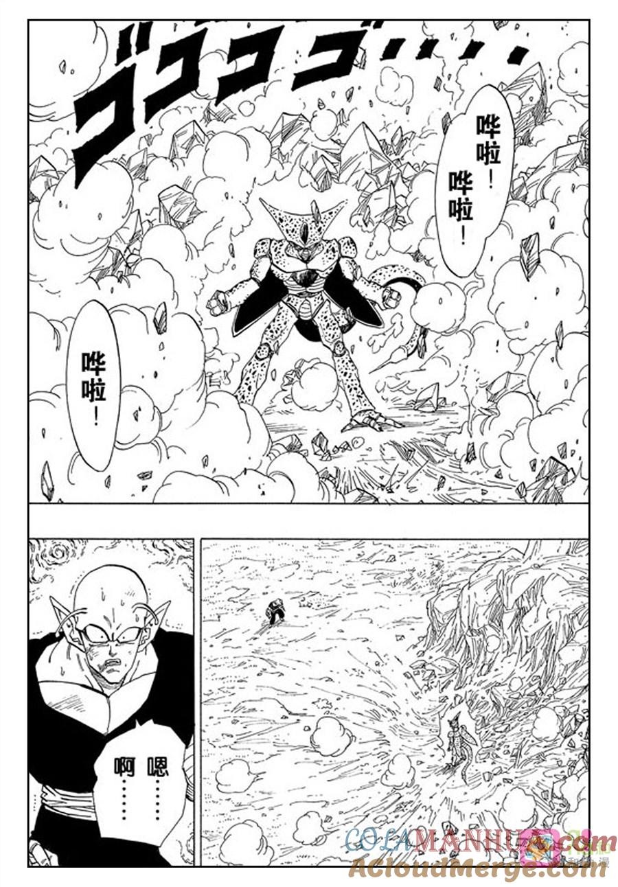 龙珠 第369话 第5页