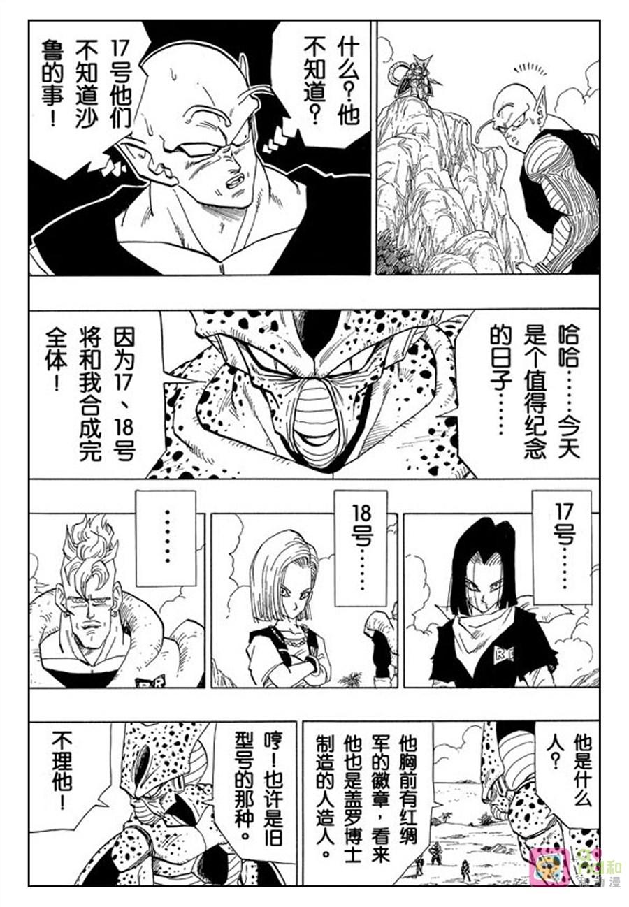 龙珠 第369话 第2页