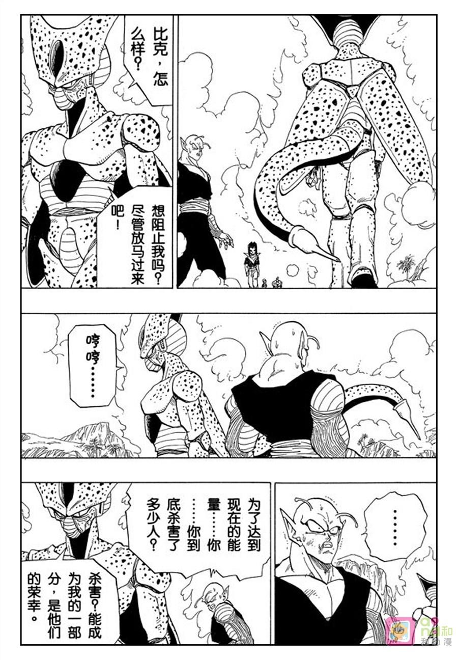 龙珠 第369话 第6页