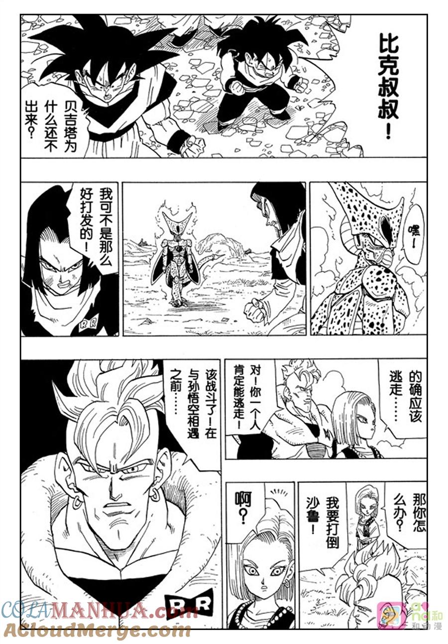 龙珠 第370话 第15页
