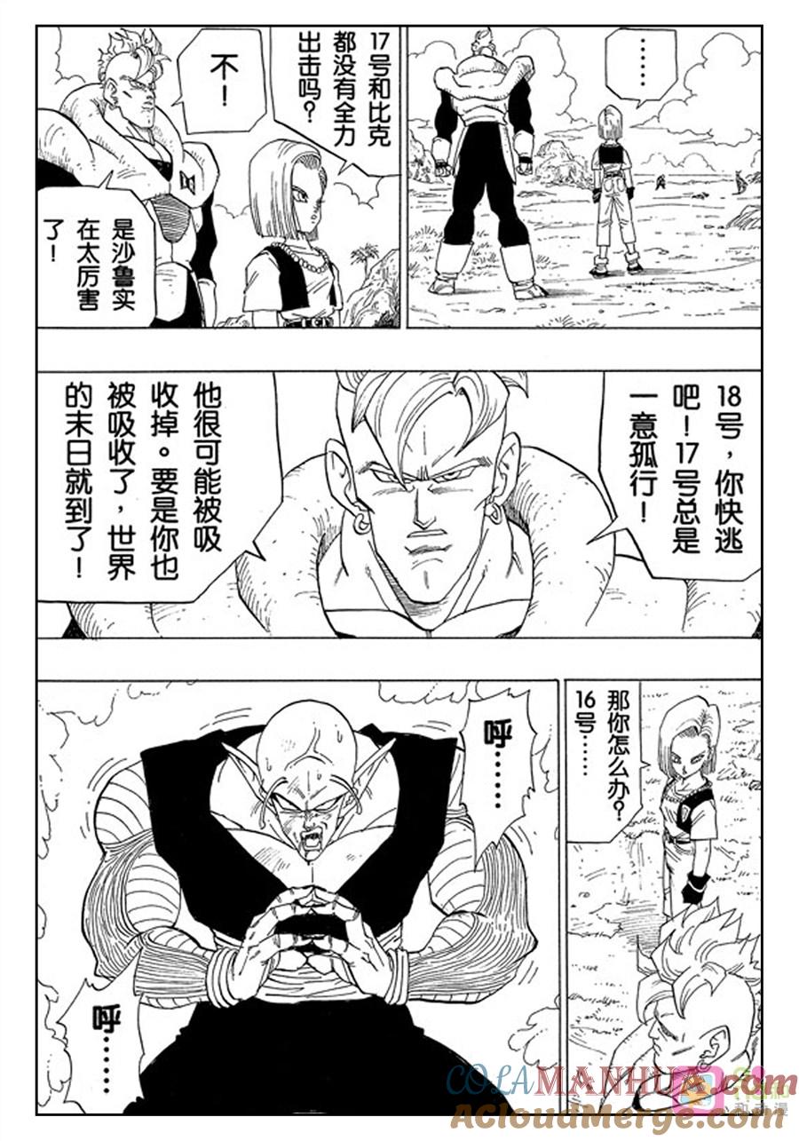 龙珠 第370话 第5页