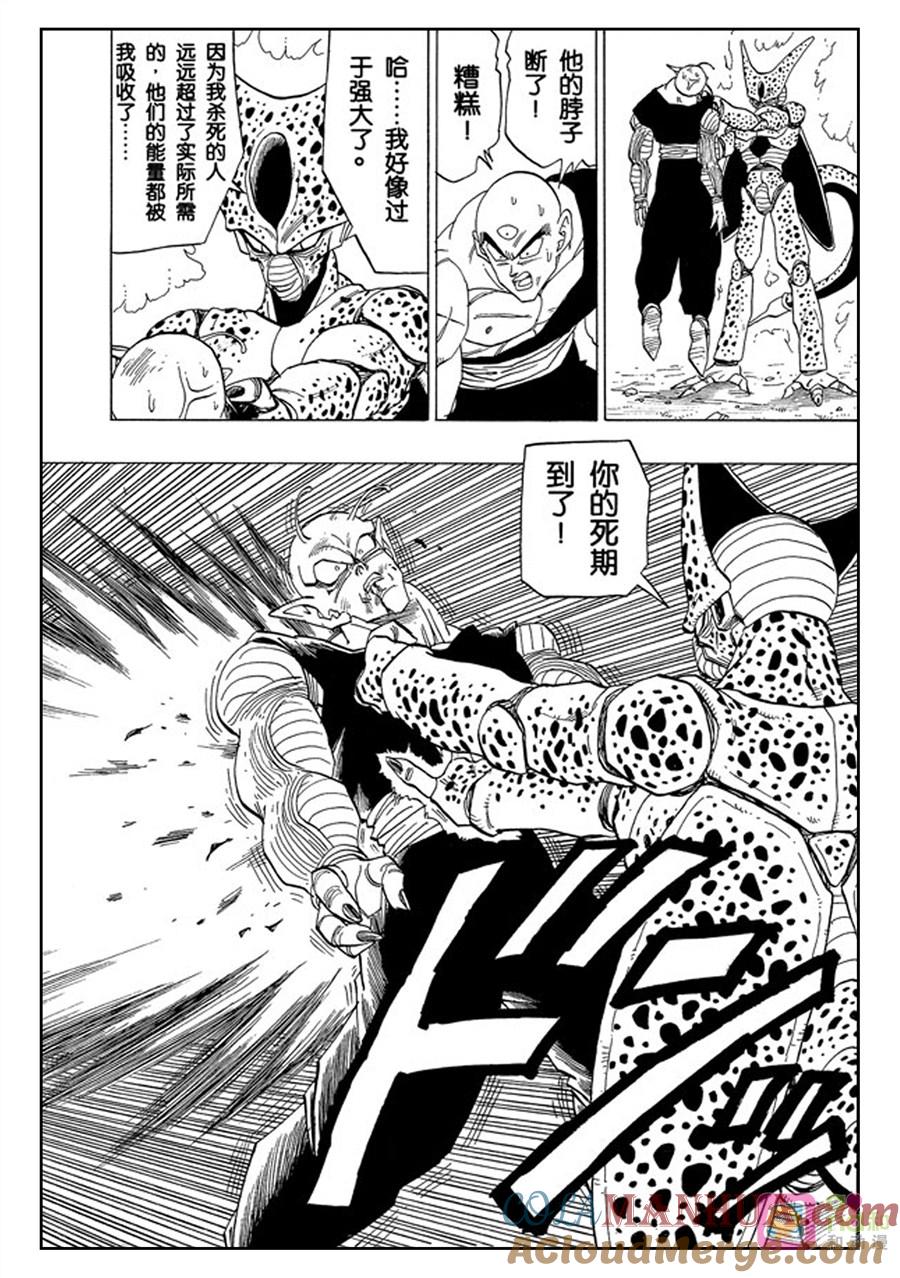 龙珠 第370话 第13页