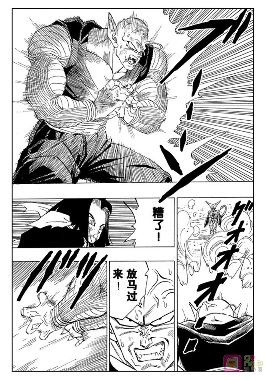 龙珠 第370话 第6页