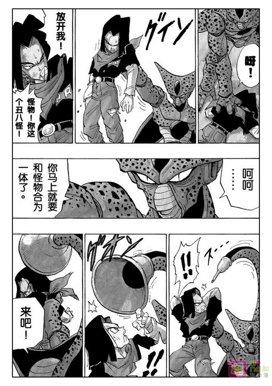 龙珠 第371话 第4页