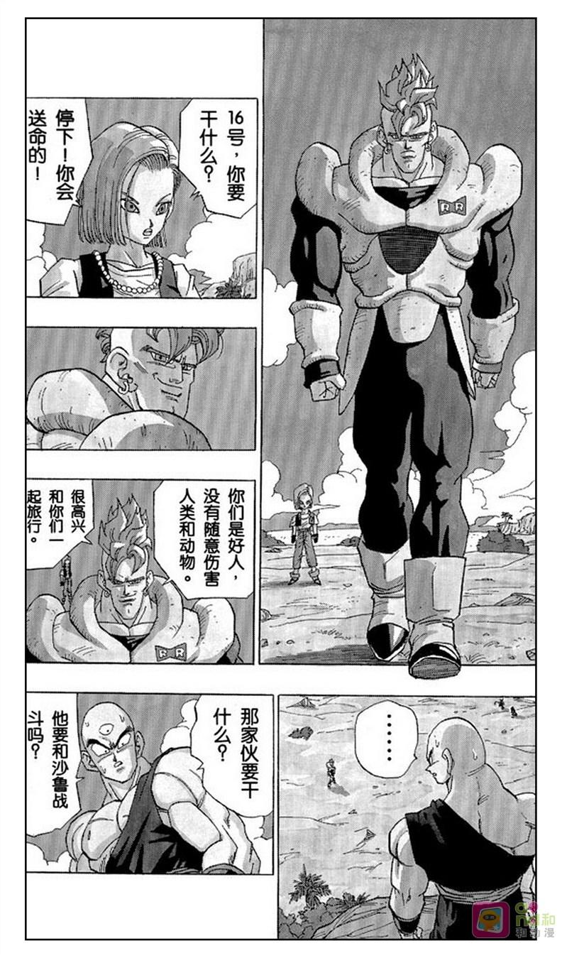 龙珠 第371话 第2页