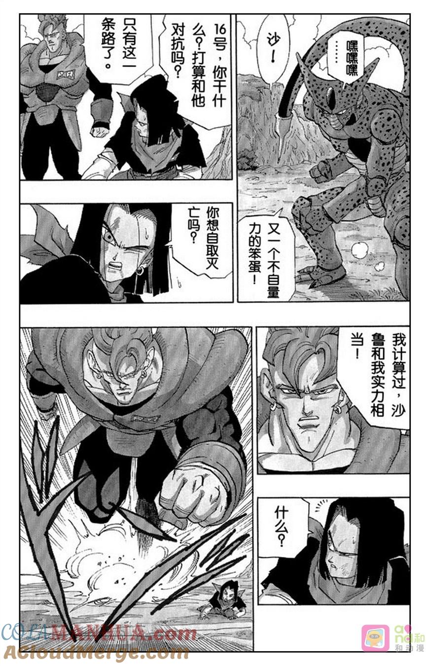 龙珠 第371话 第7页