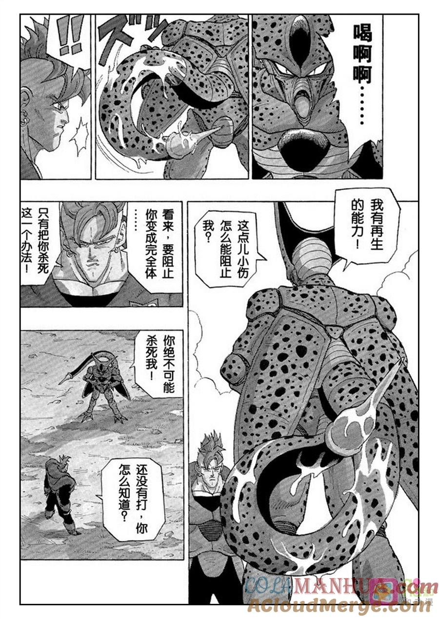 龙珠 第371话 第13页