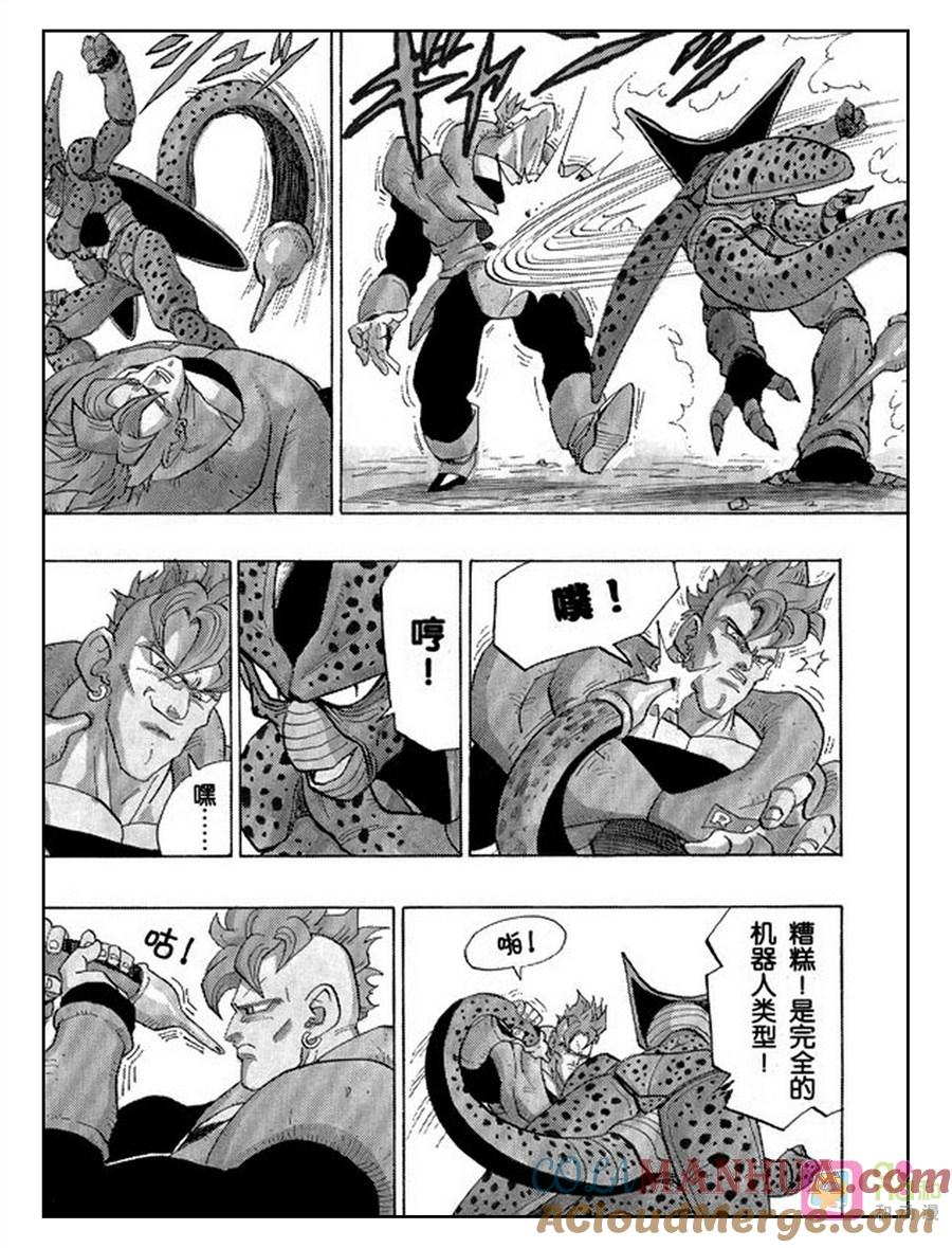 龙珠 第371话 第9页
