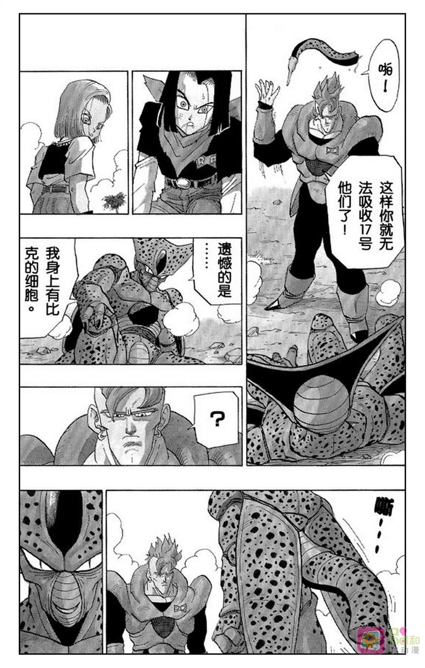龙珠 第371话 第12页
