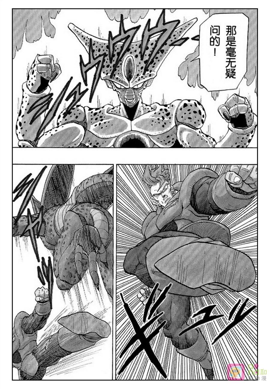 龙珠 第371话 第14页