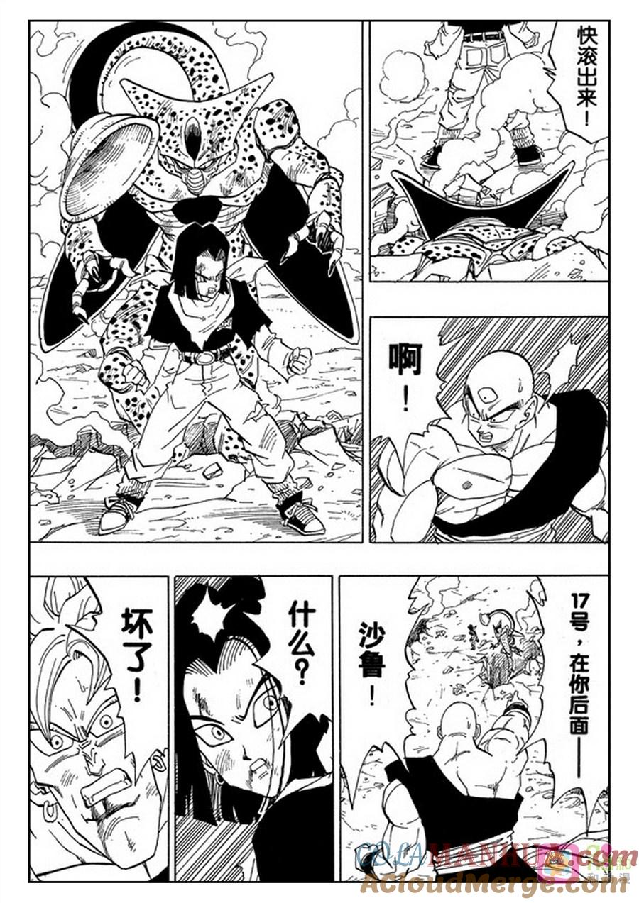 龙珠 第372话 第9页